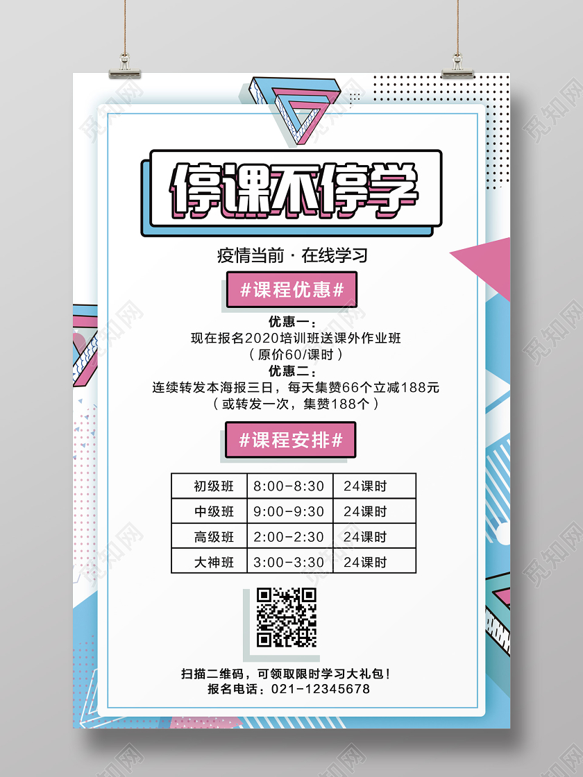 直播卡通停课不停学开学季线上学习课程抗击疫情在家学习
