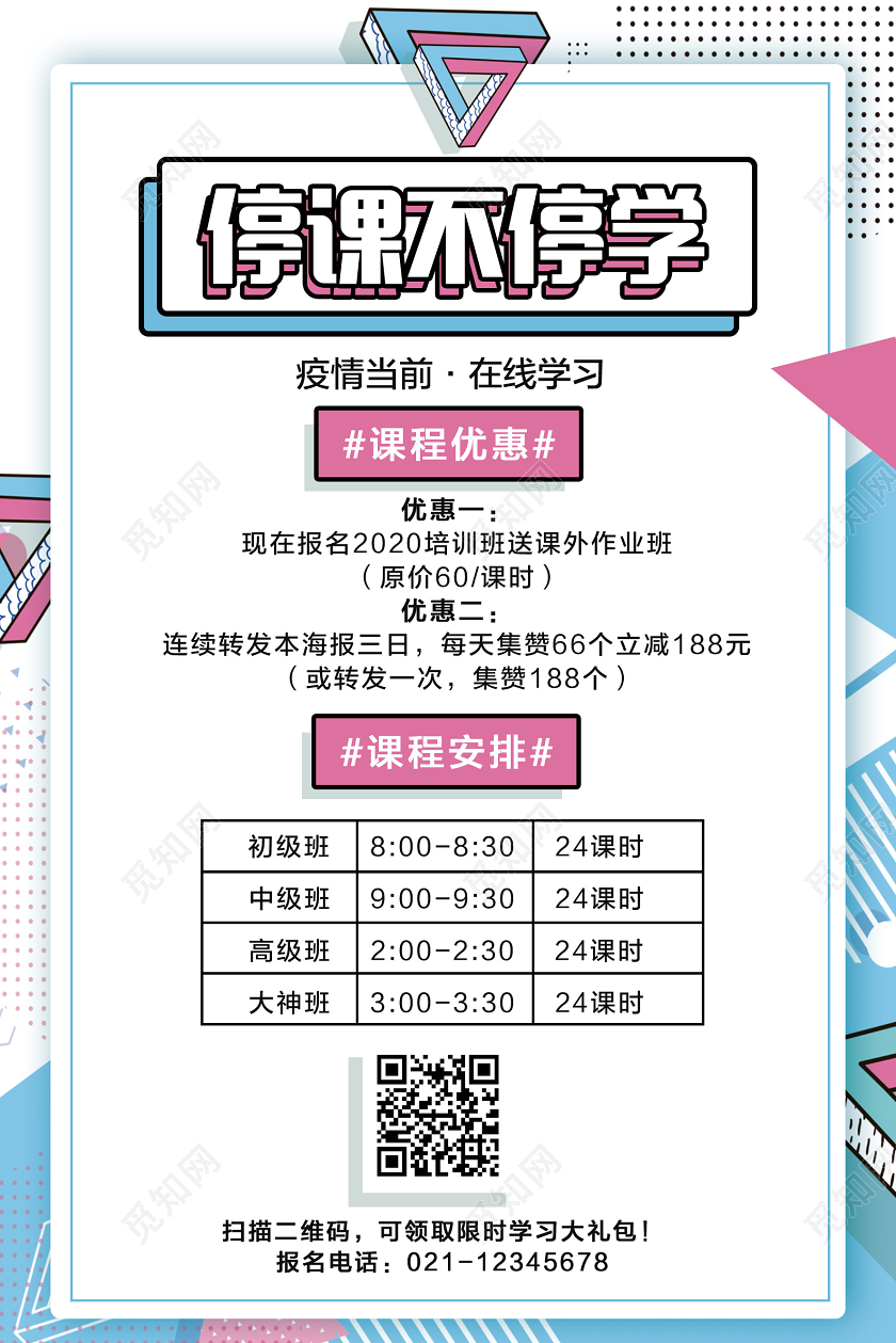 直播卡通停课不停学开学季线上学习课程抗击疫情在家学习