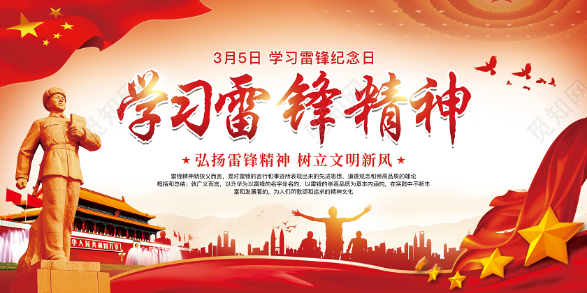 学雷锋纪念日学习雷锋精神日纪念日海报展板