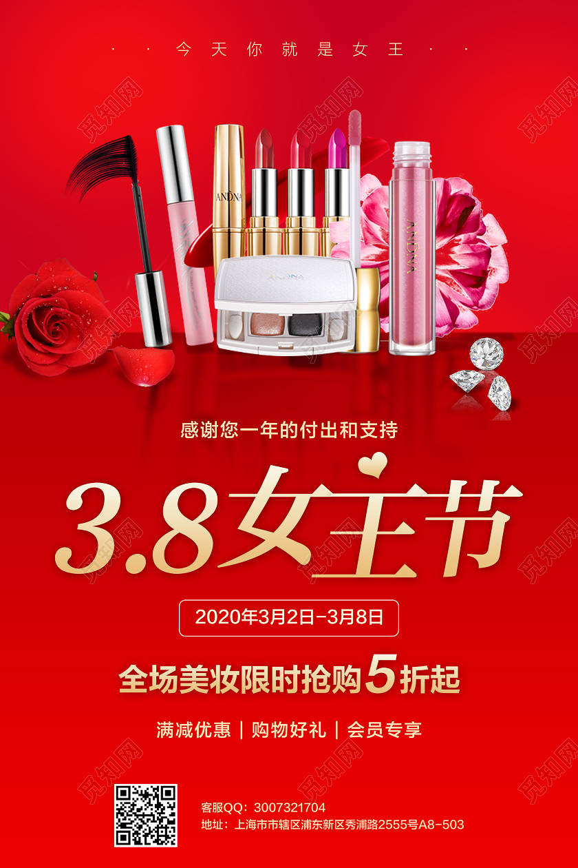红色简约38女王节三八妇女节宣传海报