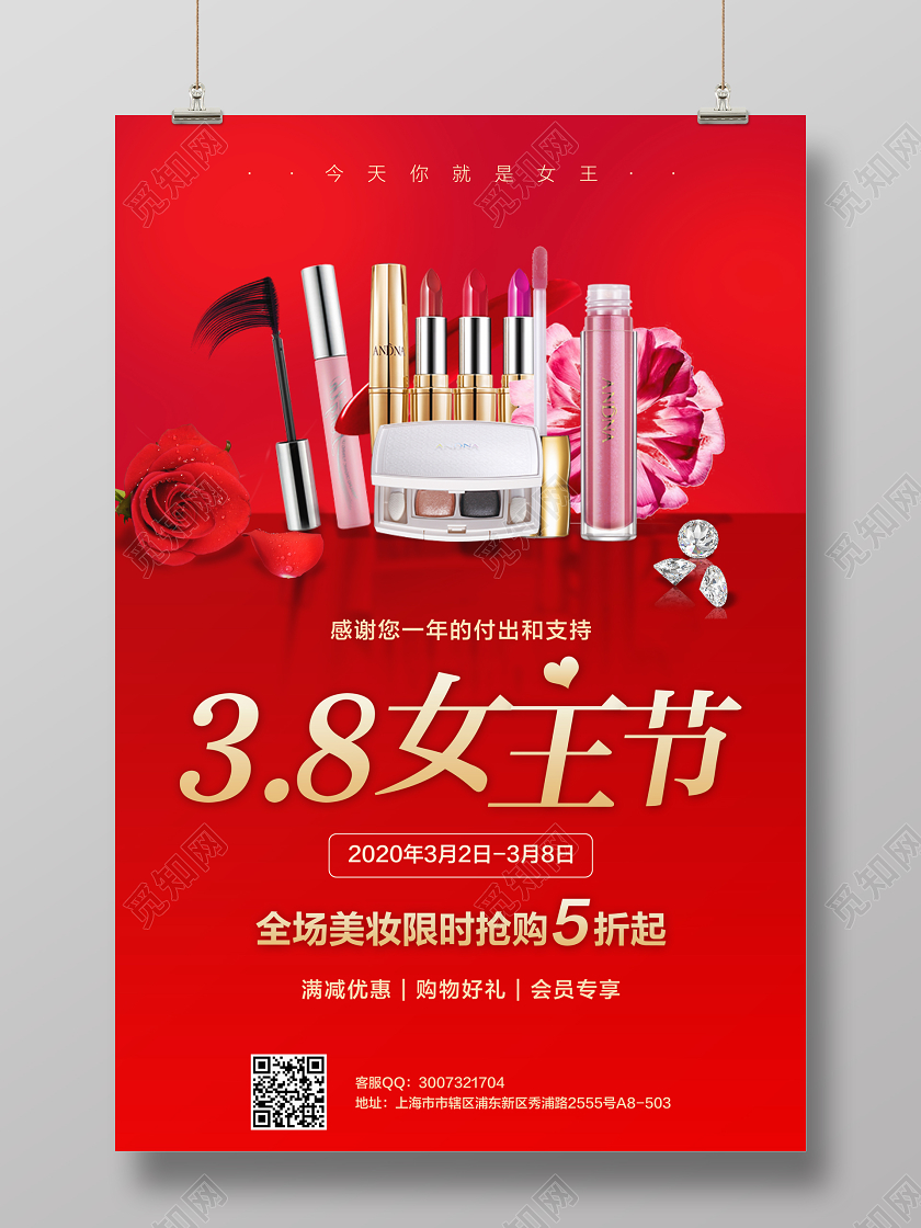 红色简约38女王节三八妇女节宣传海报