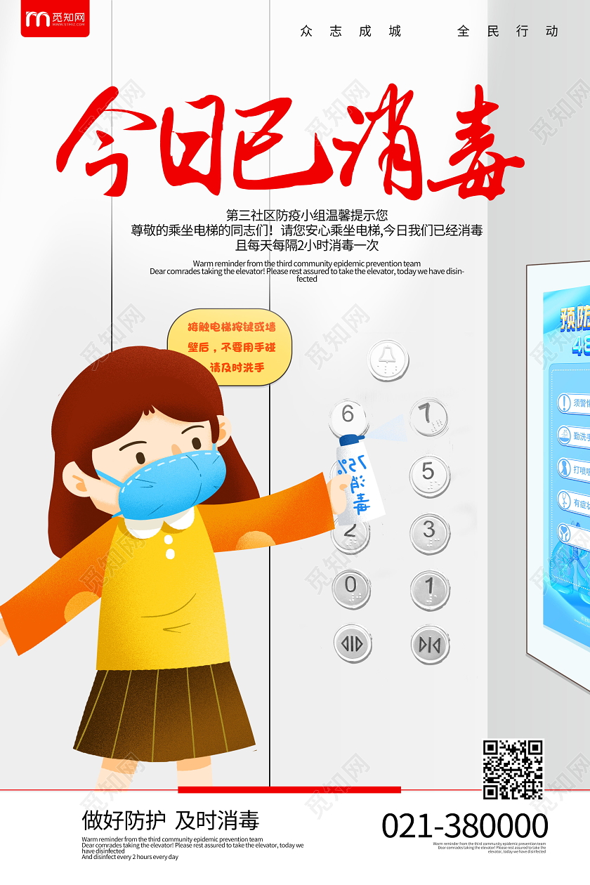 温馨提示今日已消毒电梯消毒复工上班武汉抗疫加油海报