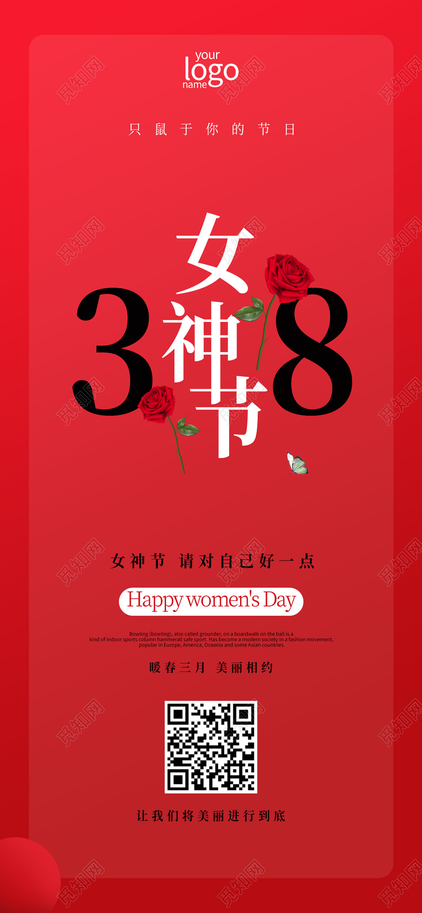 38妇女节三八女神节女王节手机宣传海报