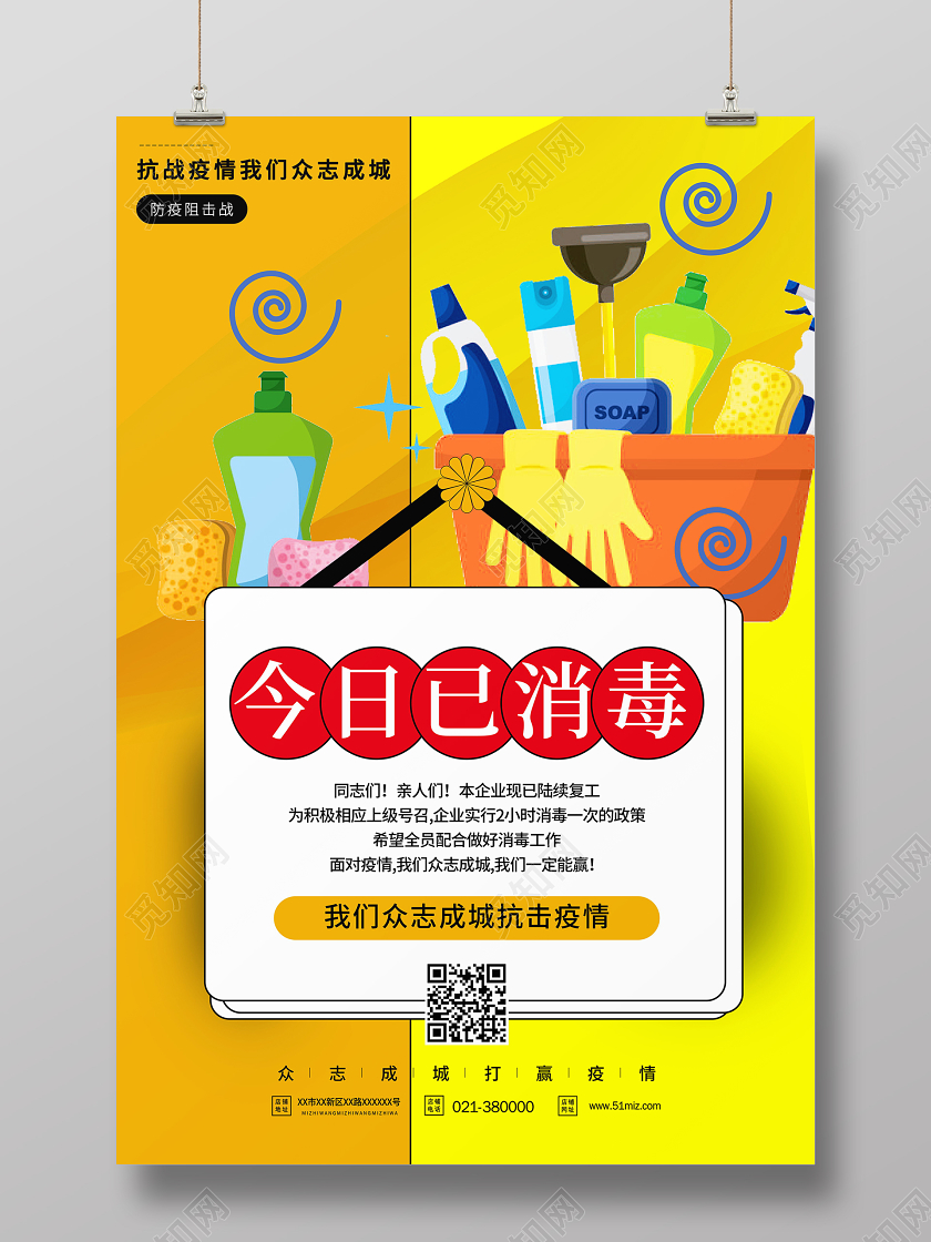 今日已消毒复工上班武汉抗疫加油海报
