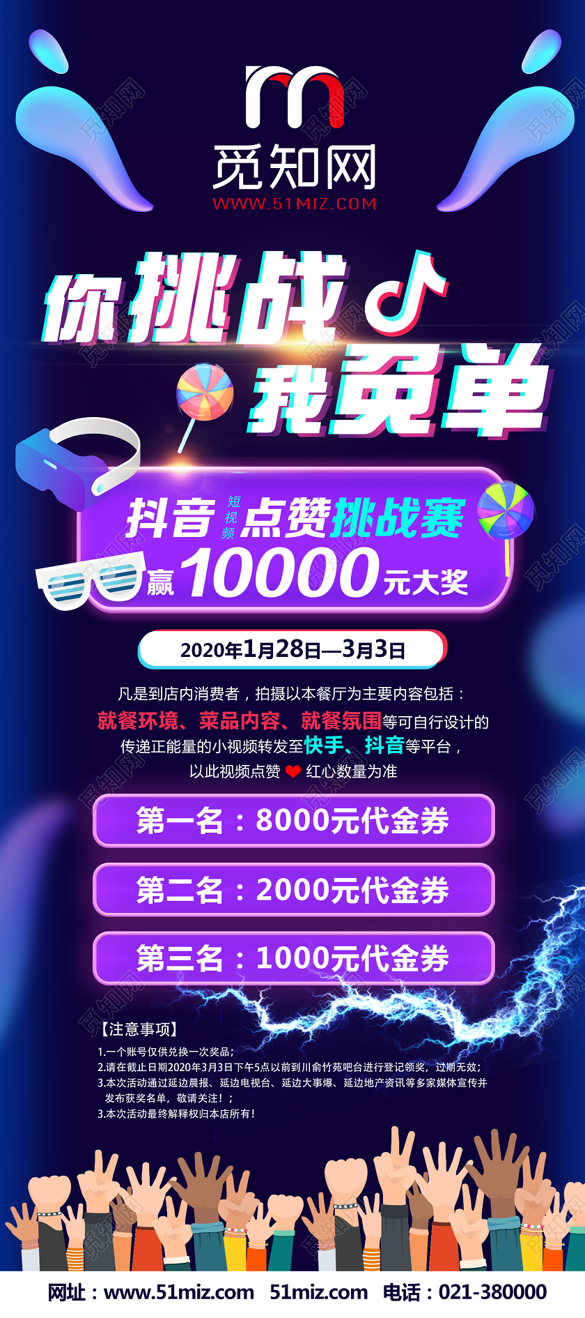 蓝色简约你挑战我买单抖音直播展架易拉宝