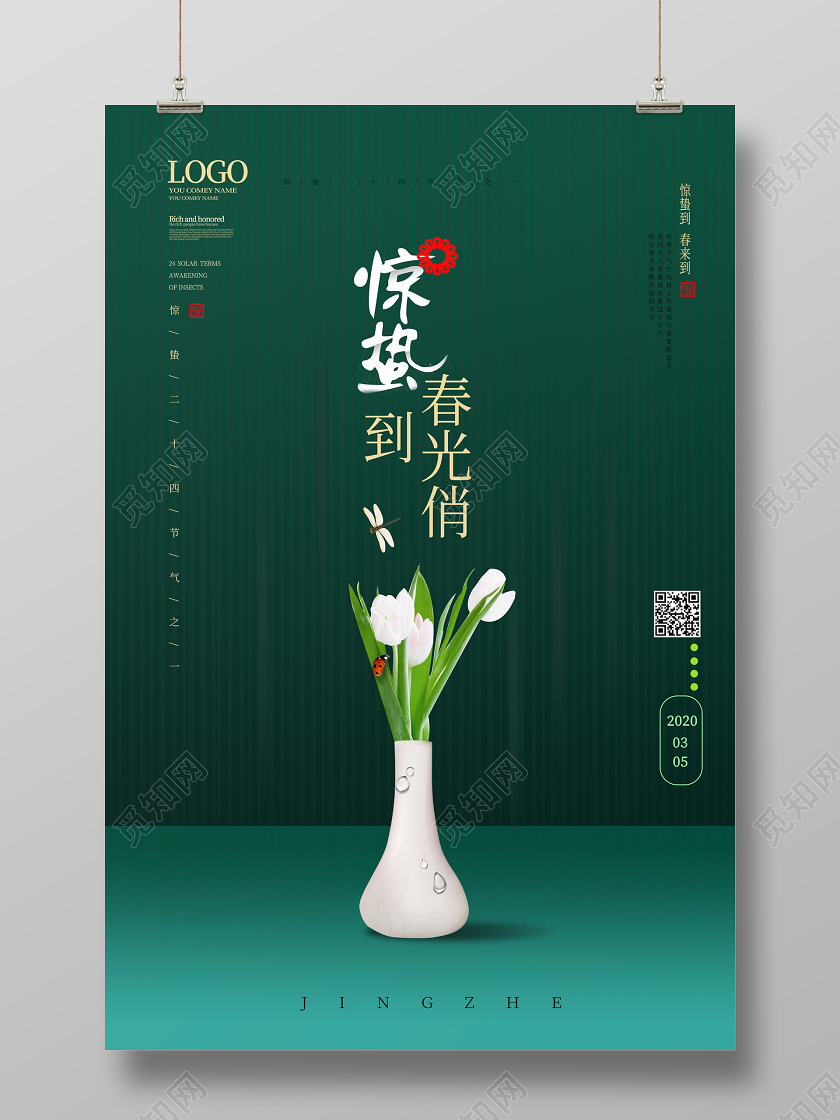 墨绿色创意大气二十四节气惊蛰海报