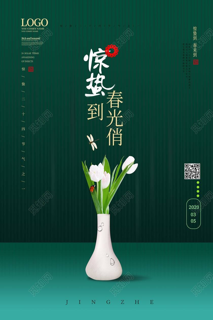 墨绿色创意大气二十四节气惊蛰海报