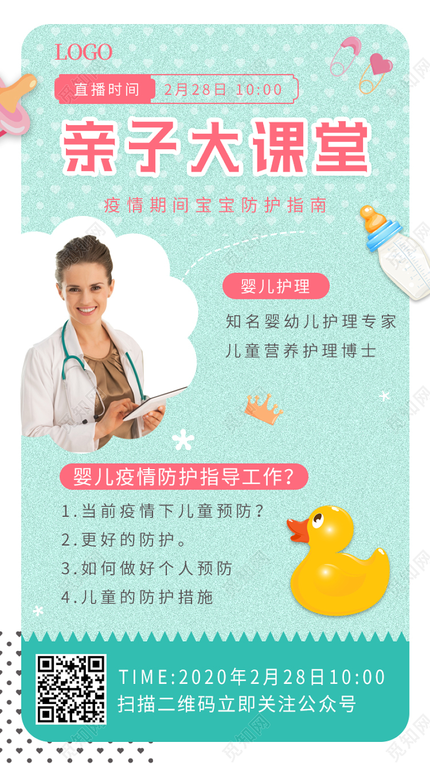 淡蓝色时尚创意亲子大课堂网络直播课程手机ui 手机h5海报