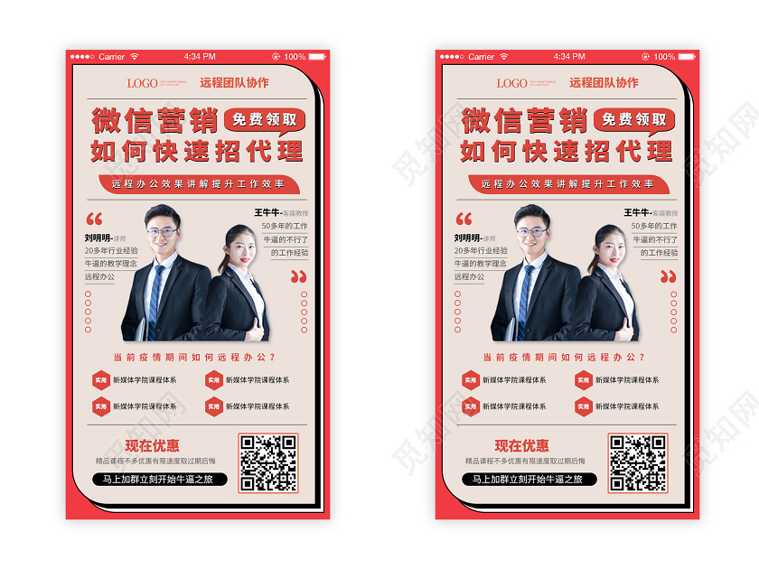 深红色大气高端微信营销直播课程手机ui 手机h5海报