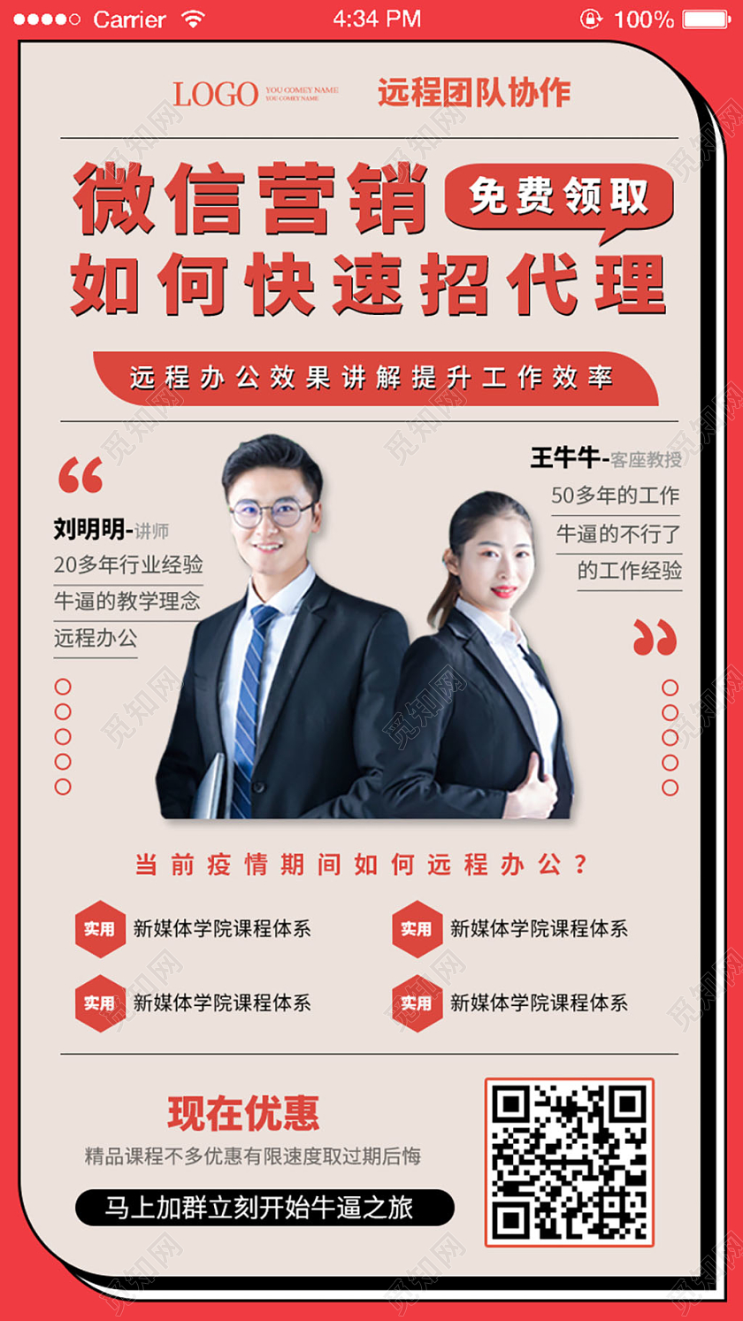 深红色大气高端微信营销直播课程手机ui 手机h5海报