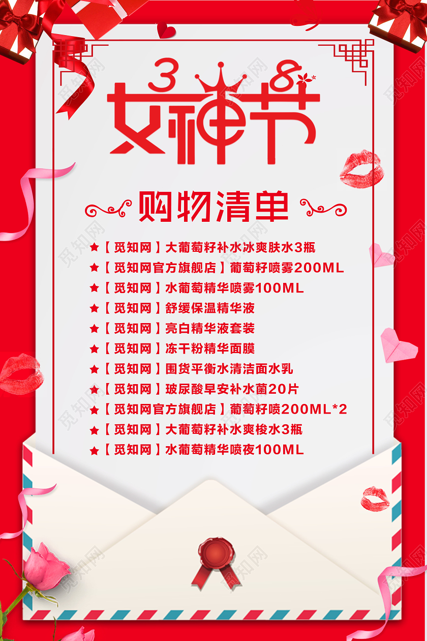 购物清单女人节化妆品红色女王节女生节38妇女节促销宣传海口红