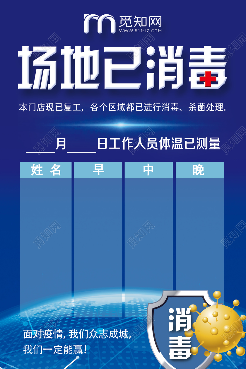 蓝色简约场地已消毒已消毒海报