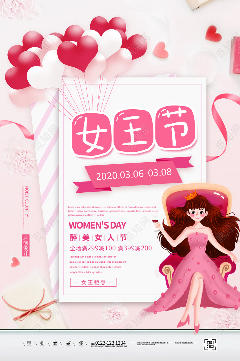女生节卡通创意三八女王节妇女节促销宣传海报