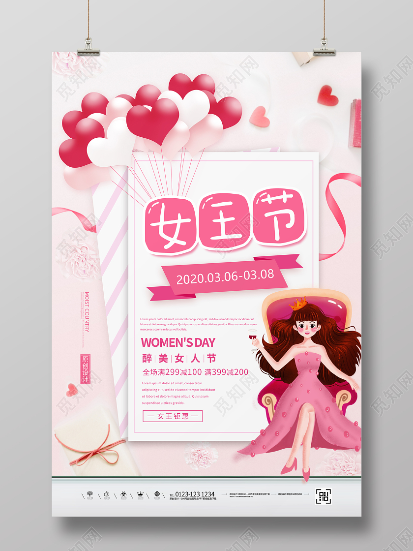女生节卡通创意三八女王节妇女节促销宣传海报