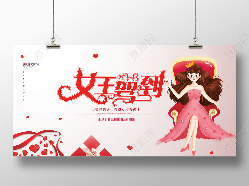 妇女节女神节女王节女王驾到三八妇女节女神节女生节宣传展板