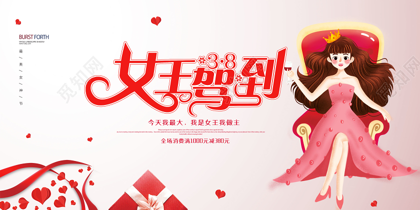 妇女节女神节女王节女王驾到三八妇女节女神节女生节宣传展板