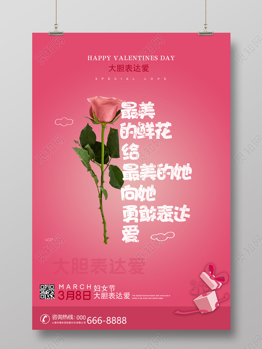 创意粉色玫瑰38妇女节女王节促销宣传海报