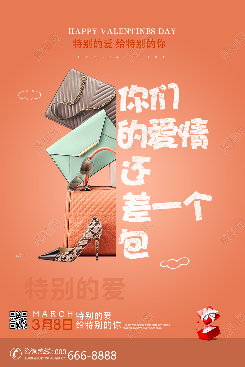 创意橙色时尚包包38妇女节女王节促销宣传海报