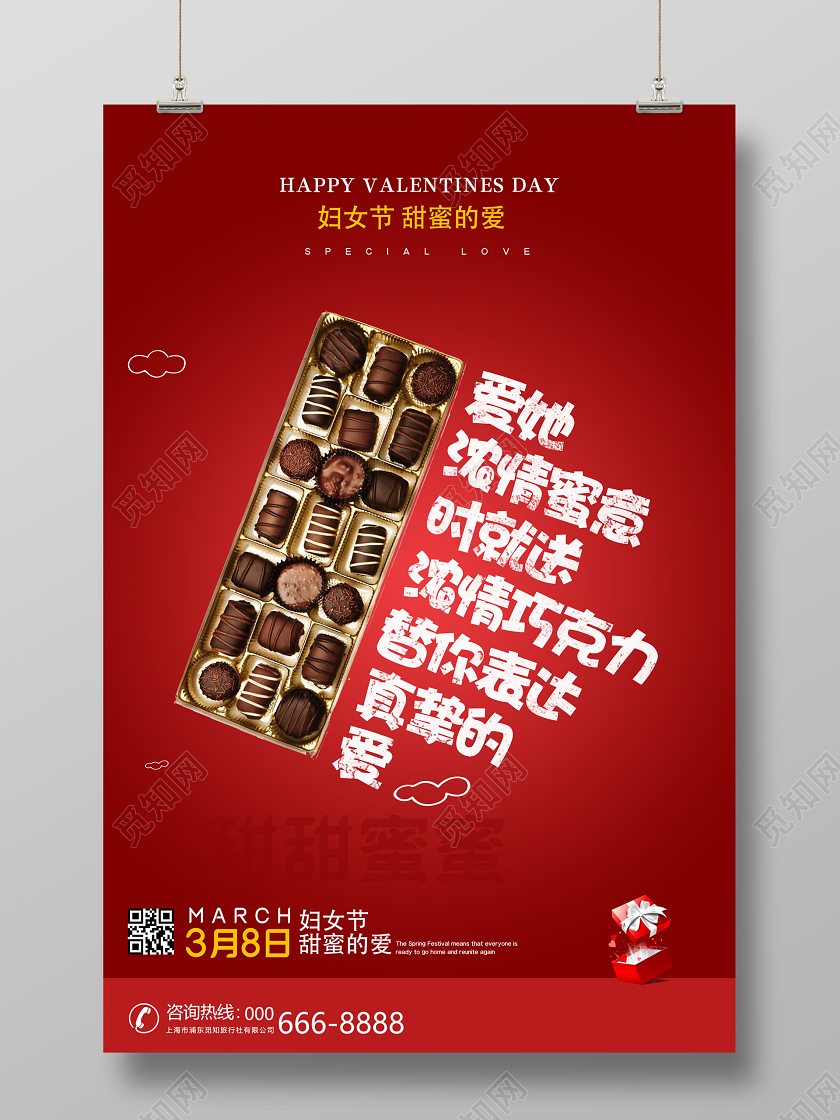创意红色浪漫巧克力38妇女节女王节促销宣传海报
