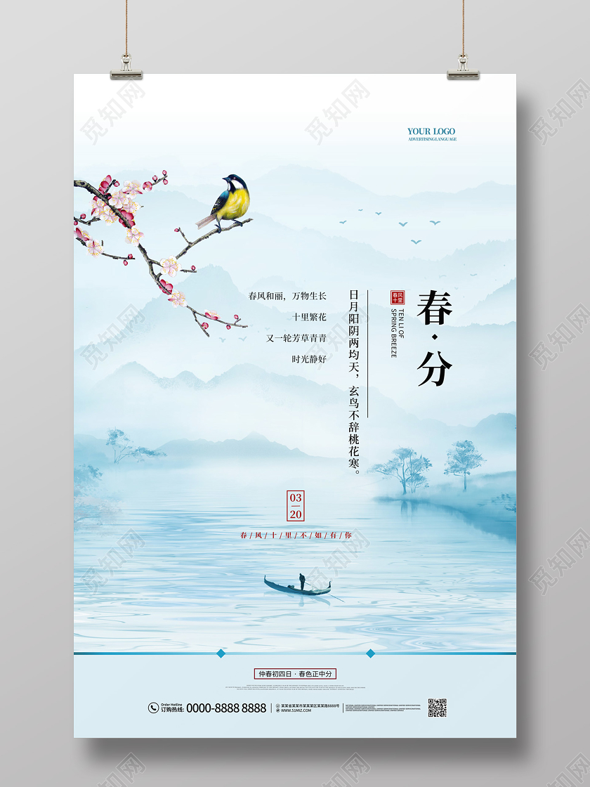 浅蓝色简约大气中国风花鸟山水24节气二十四节气春分海报