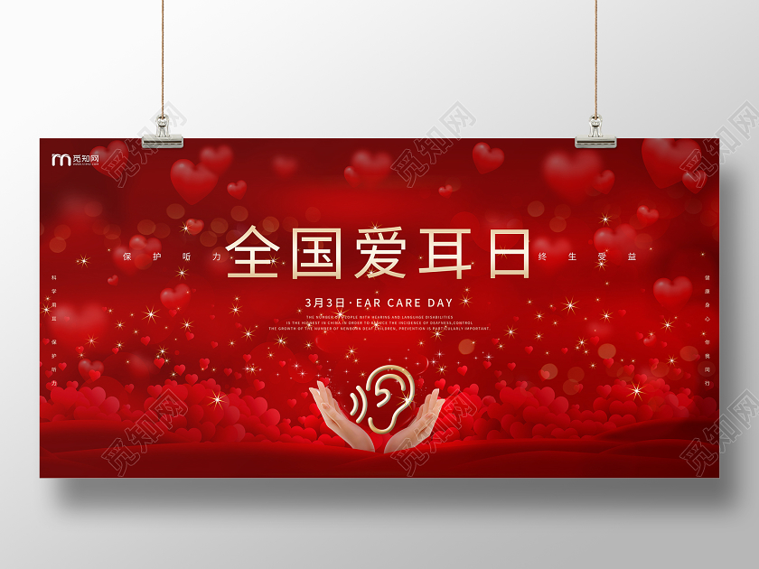 红色简约风全国爱耳日海报展板舞台背景