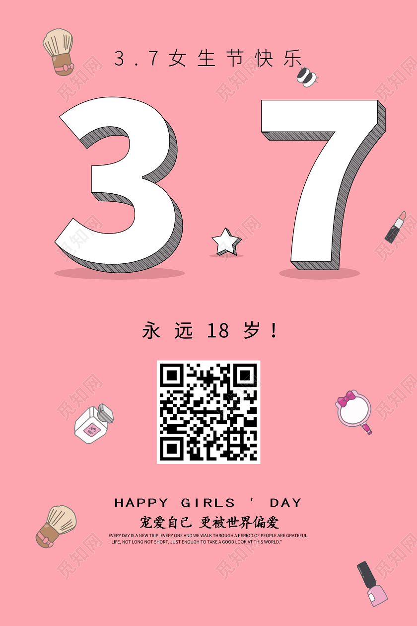 37女生节粉色小清新宣传海报