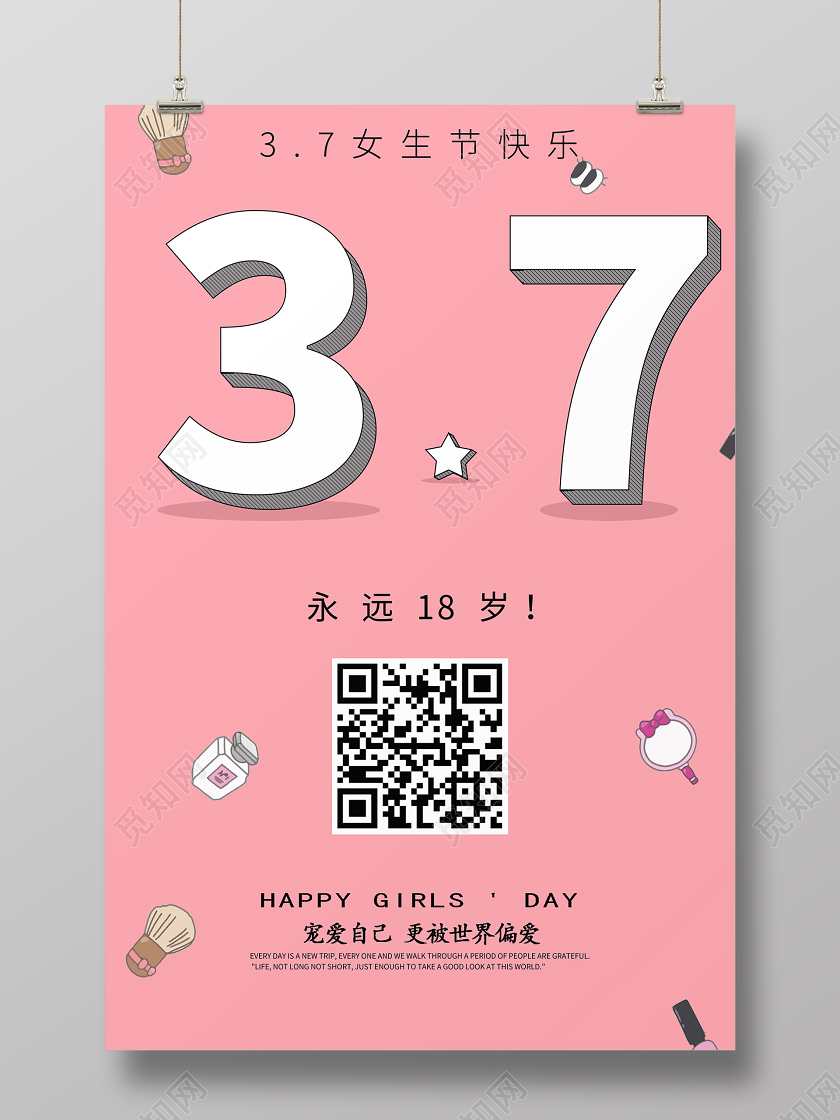 37女生节粉色小清新宣传海报