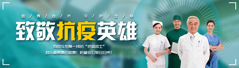 抗疫banner蓝色大气疫情banner