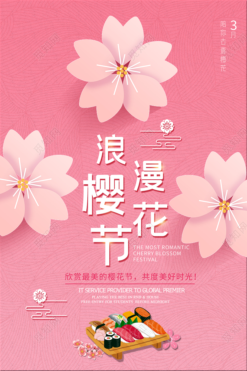 简约大气粉色系浪漫樱花节春天樱花节海报