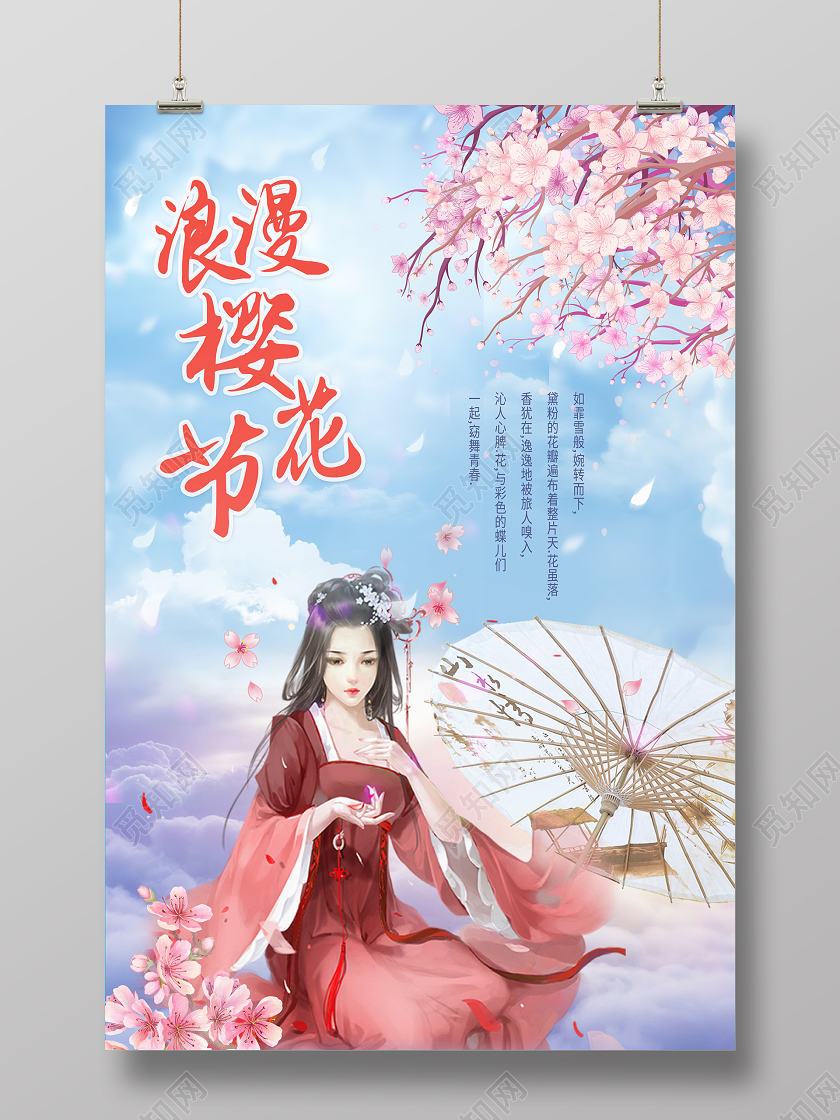 简约大气蓝色系浪漫樱花节春天樱花节海报