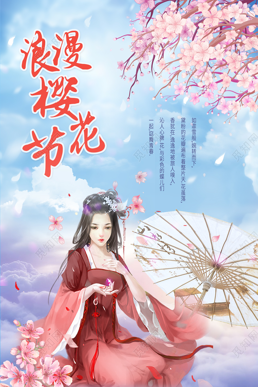 简约大气蓝色系浪漫樱花节春天樱花节海报