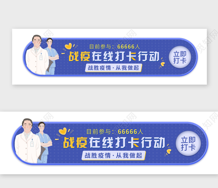 蓝色插画疫情banner