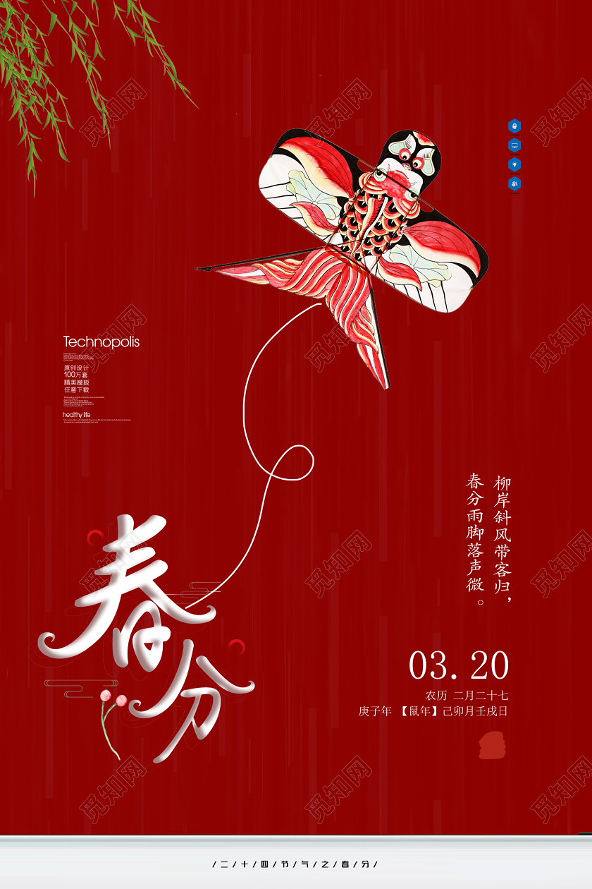 红色创意大气春分海报二十四节气春分