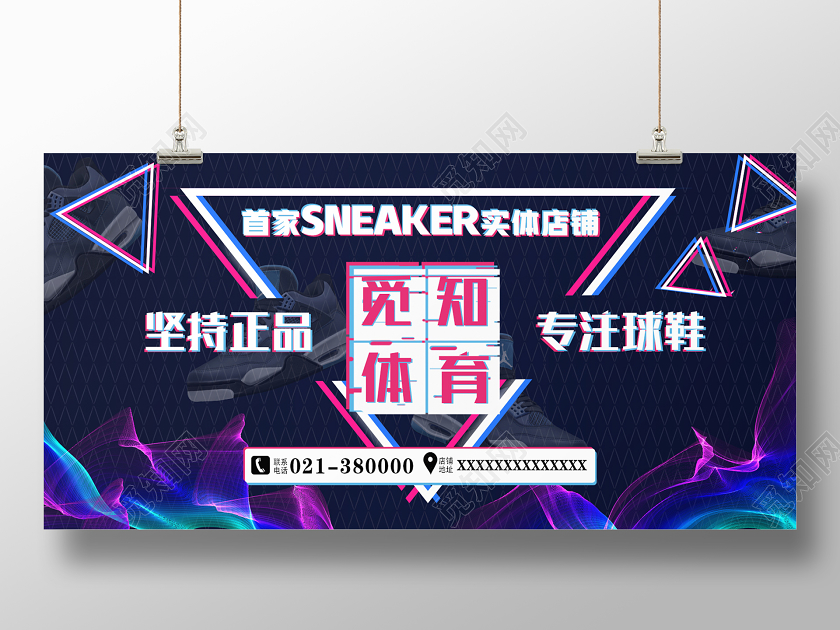 紫色电商风觅知体育抖音直播展板