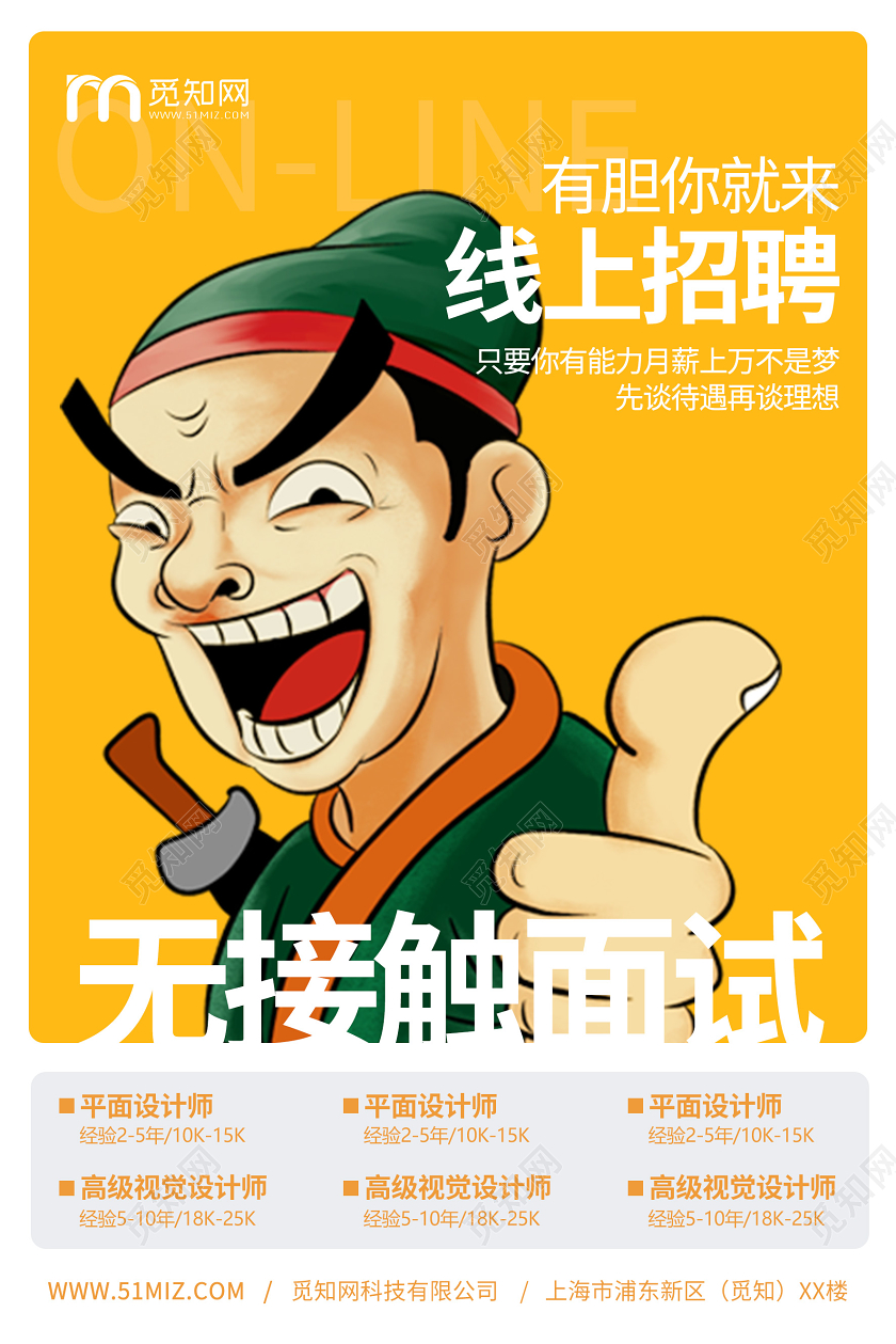 黄色创意线上招聘海报
