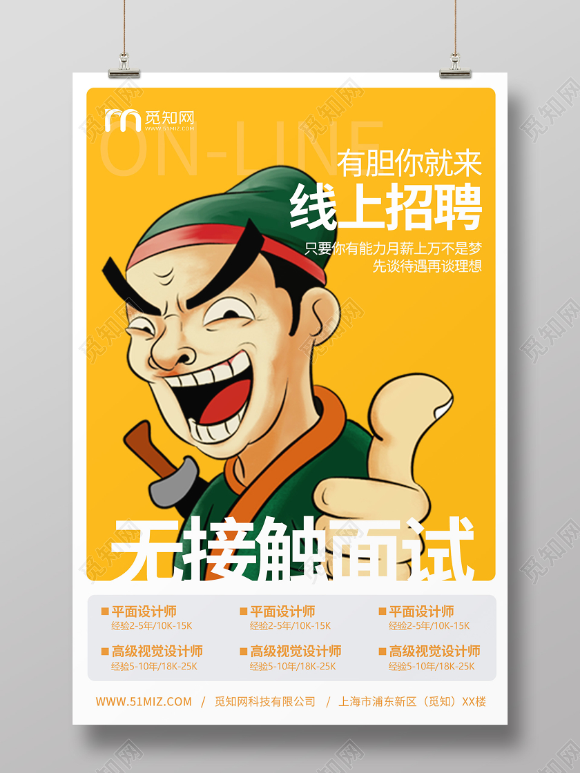 黄色创意线上招聘海报