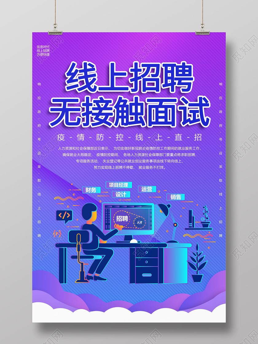 商务渐变色线上招聘海报设计