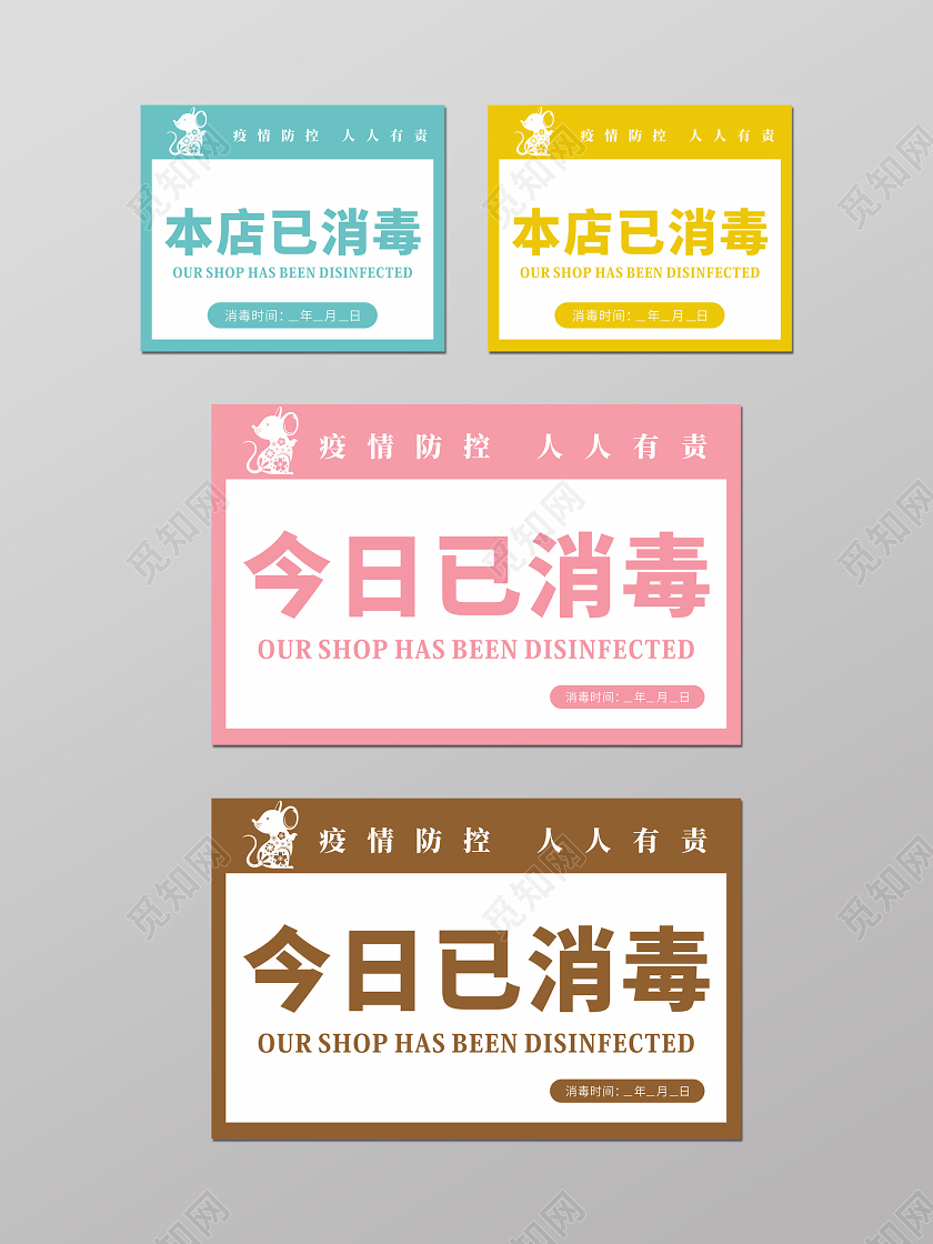 温馨提示粉色几何卡通今日已消毒提示牌