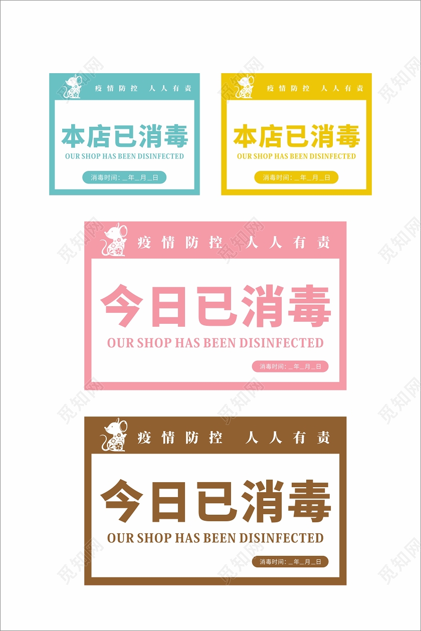 温馨提示粉色几何卡通今日已消毒提示牌