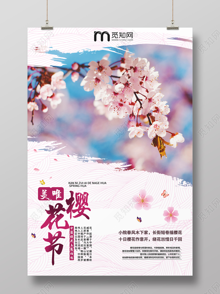 写实风格春天樱花节唯美浪漫樱花节宣传海报
