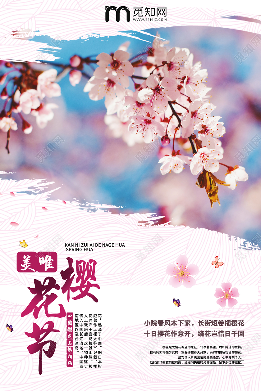 写实风格春天樱花节唯美浪漫樱花节宣传海报