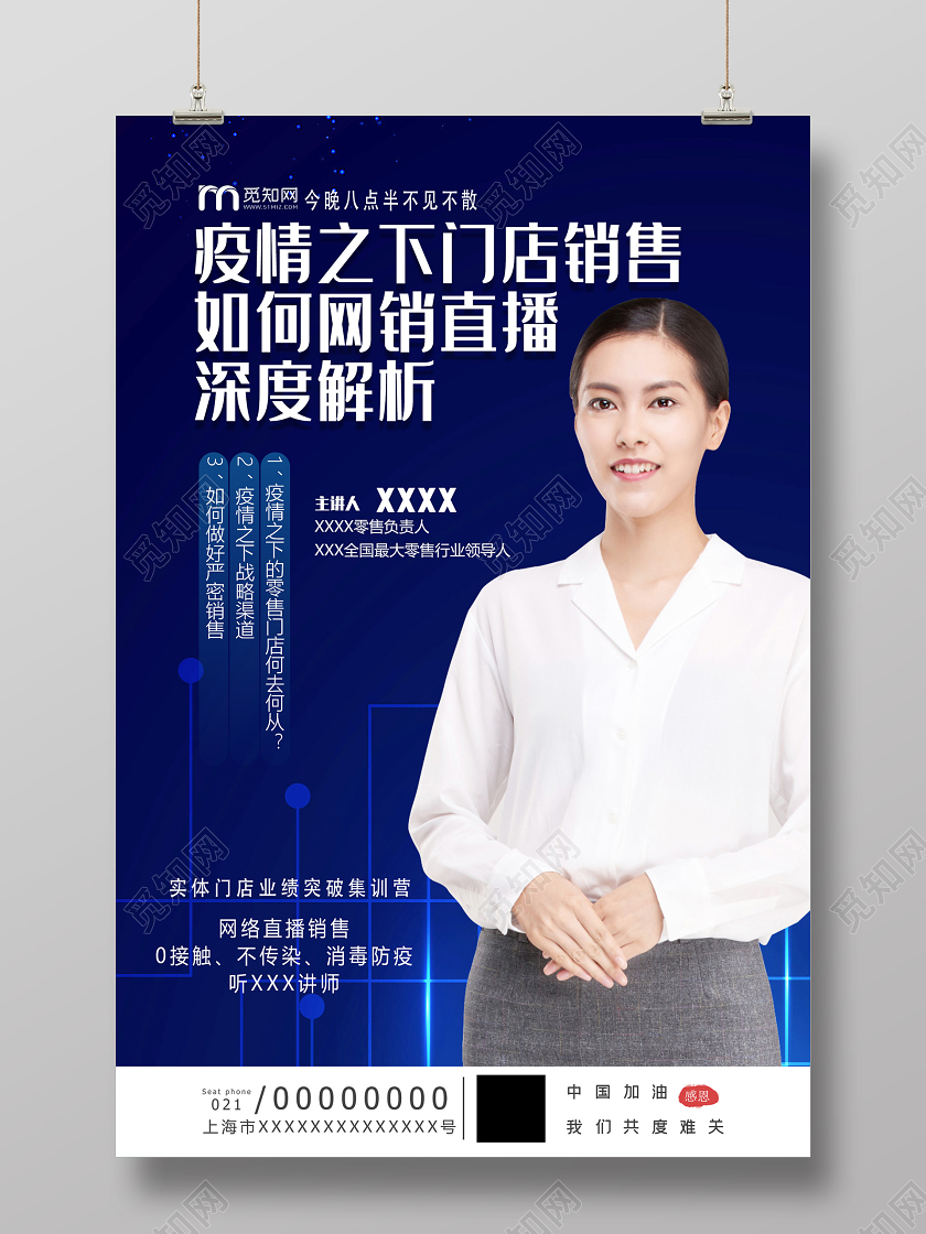 蓝色简约网销直播深度解析实体门店海报