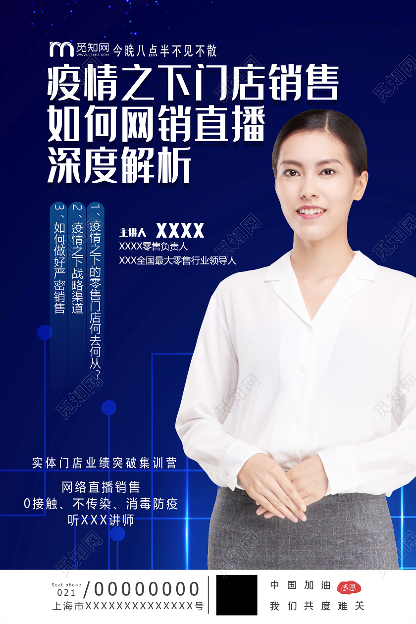 蓝色简约网销直播深度解析实体门店海报