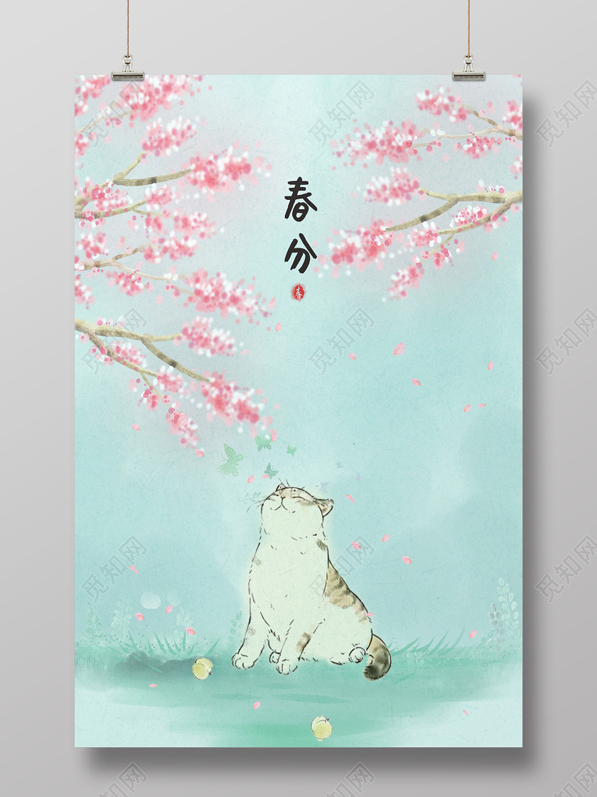 清新淡雅手绘二十四节气春分海报