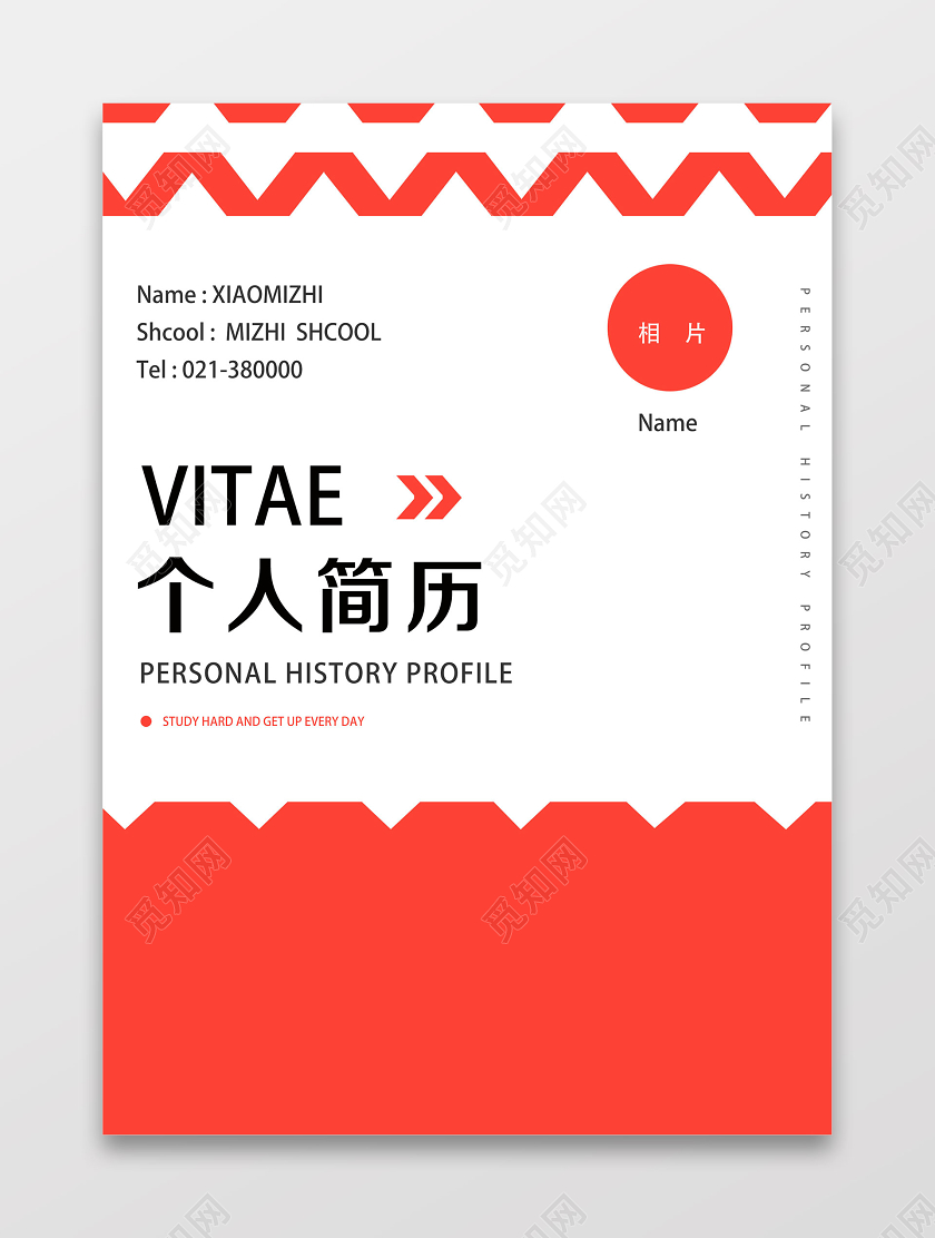 红色简约个人简历简历封面