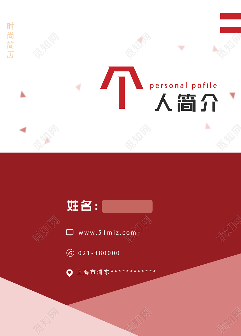 红色简约个人简历简历封面