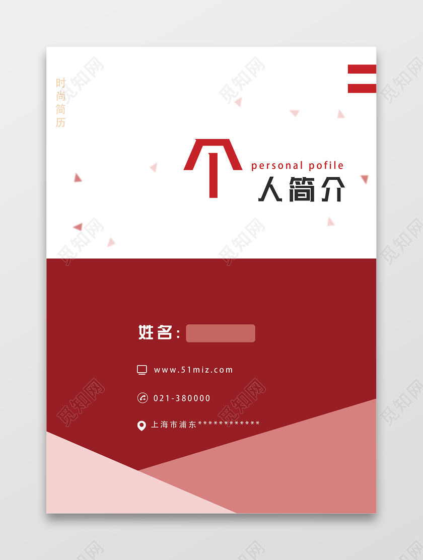 红色简约个人简历简历封面