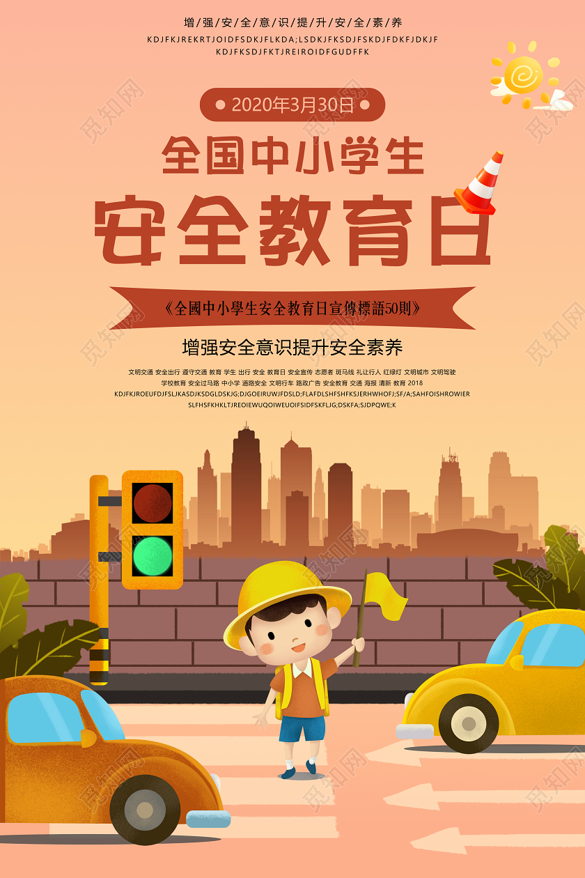 创意橙色手绘卡通全国中小学生教育日宣传海报