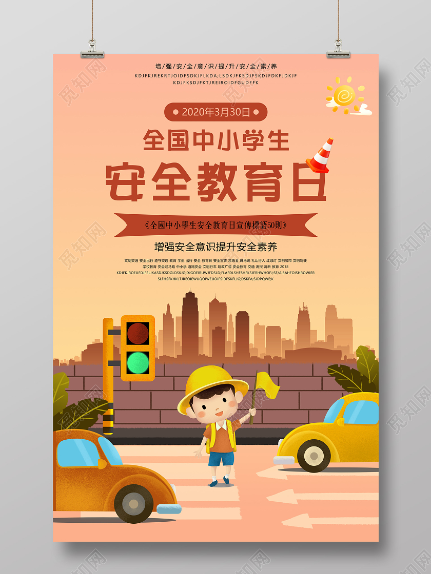 创意橙色手绘卡通全国中小学生教育日宣传海报