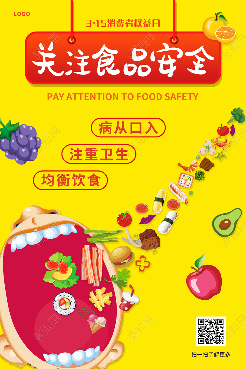 黄色卡通缤纷关注食品安全315消费者权益日海报